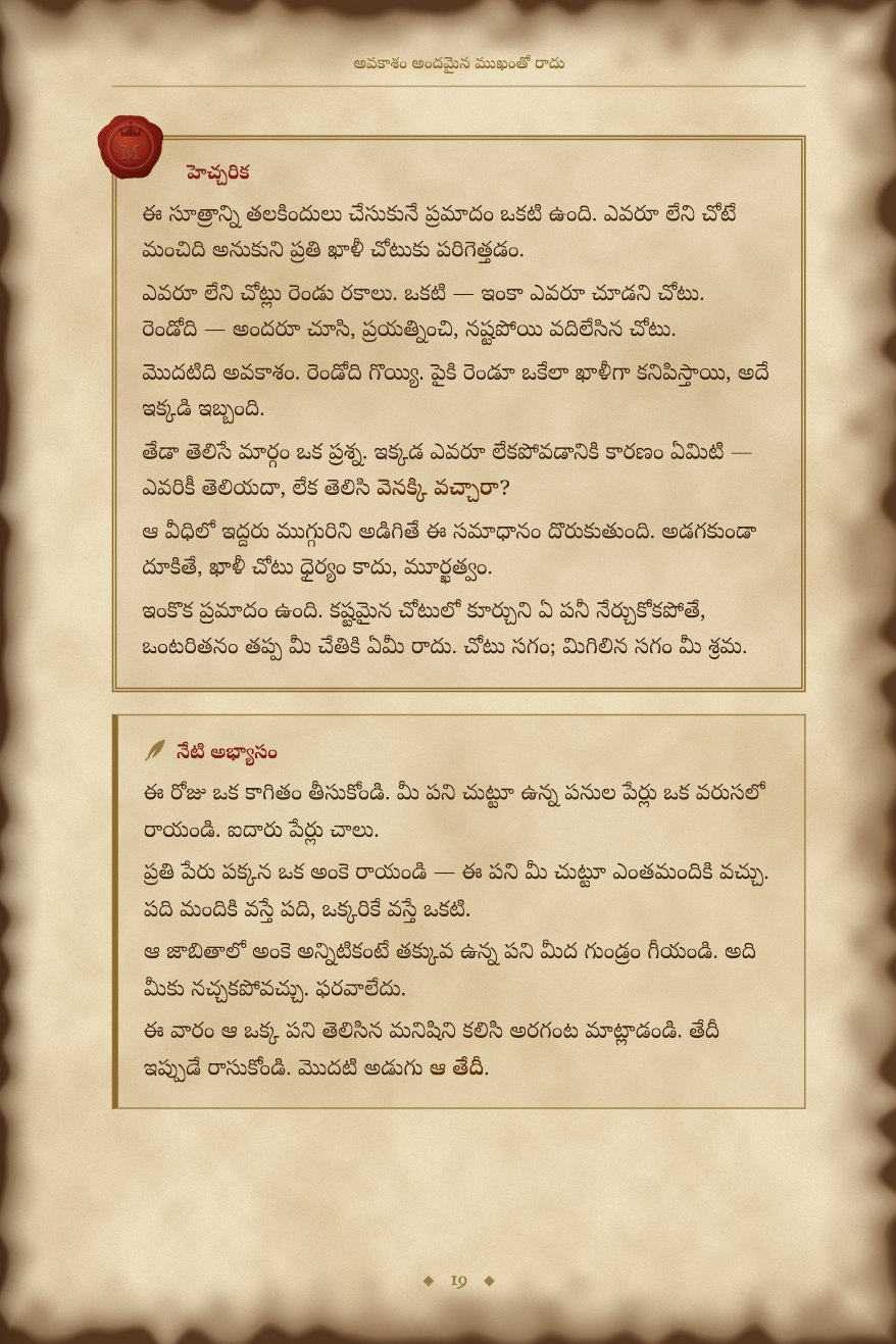 ప్రతి సూత్రానికీ ఒక హెచ్చరిక